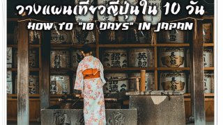 Cover How to 10 days in JP