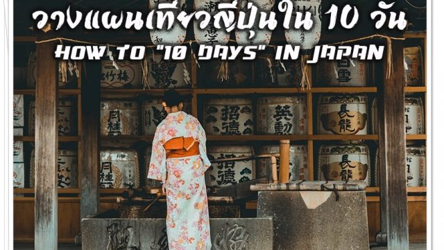 Cover How to 10 days in JP