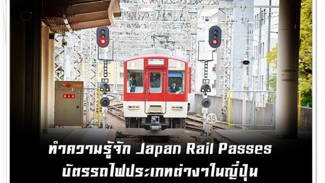 Cover_Rail Passes
