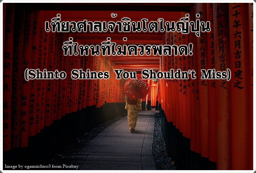 Shinto Shrine You Shouldnt Miss-3b101b65