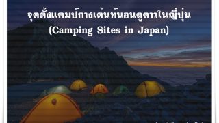 Camping Sites_cover1-f0c36928