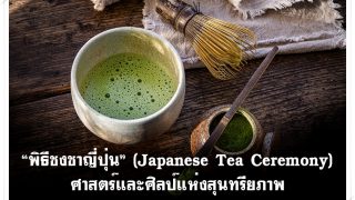 JP Tea Ceremony-dd51abae