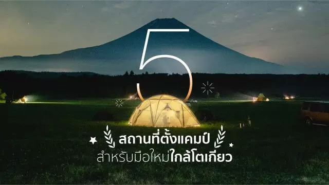 OhhoTrip_Campsite_Cover-01