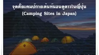 Camping Sites_cover1-f0c36928
