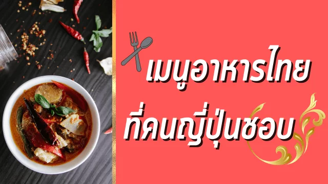 thai food-f28da936